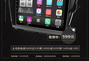 汽車(chē)導(dǎo)航用品智能海報(bào)設(shè)計(jì) 高清PSD模板下載與實(shí)用素材大全